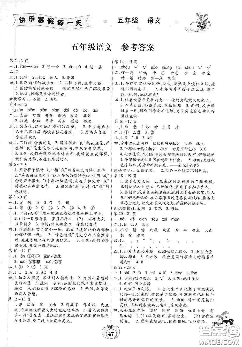 云南科技出版社2022年智趣寒假作業(yè)五年級(jí)語文人教版答案
