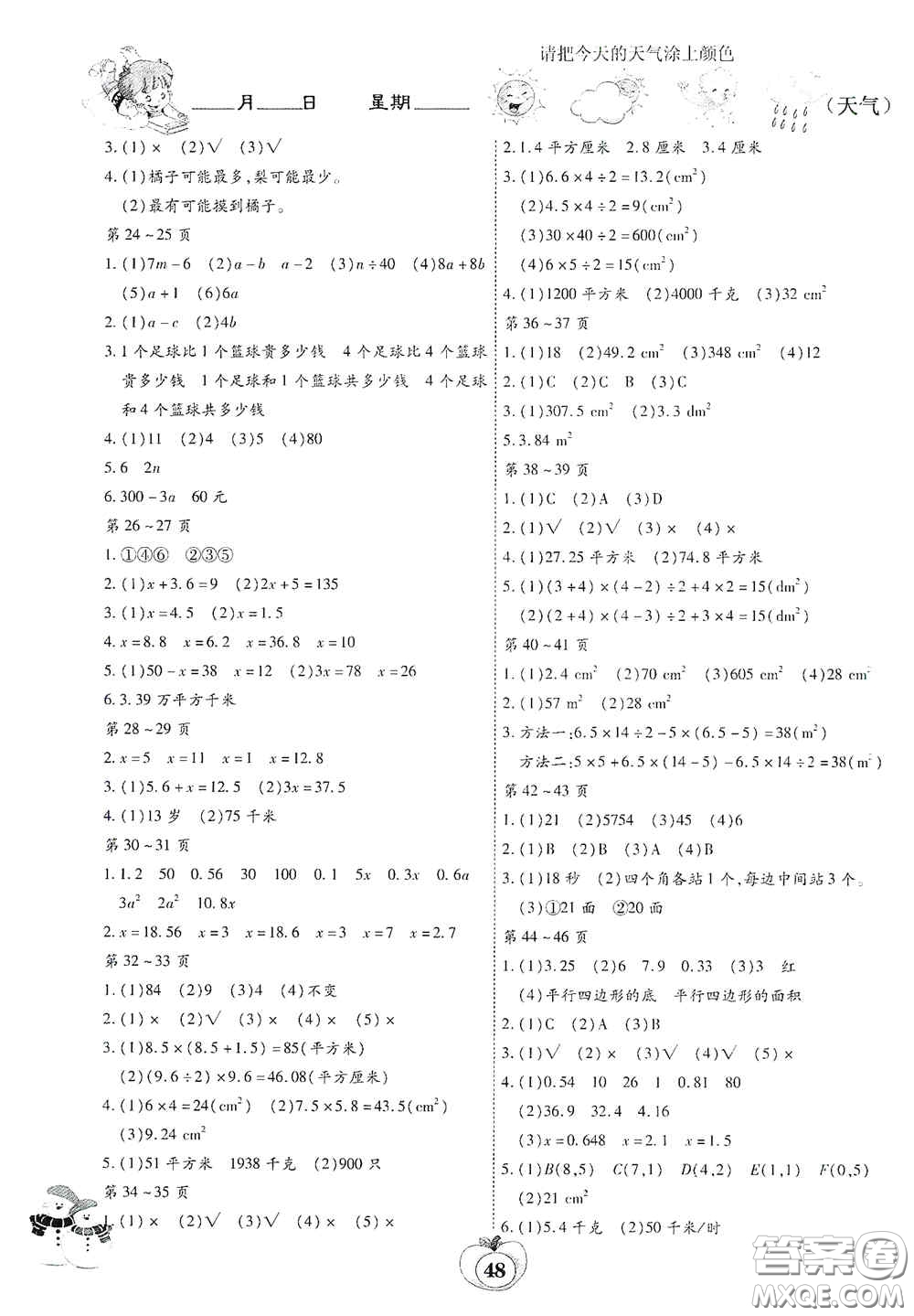 云南科技出版社2022年智趣寒假作業(yè)五年級數(shù)學(xué)人教版答案