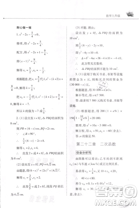 山西教育出版社2021快樂寒假九年級數(shù)學(xué)人教版答案