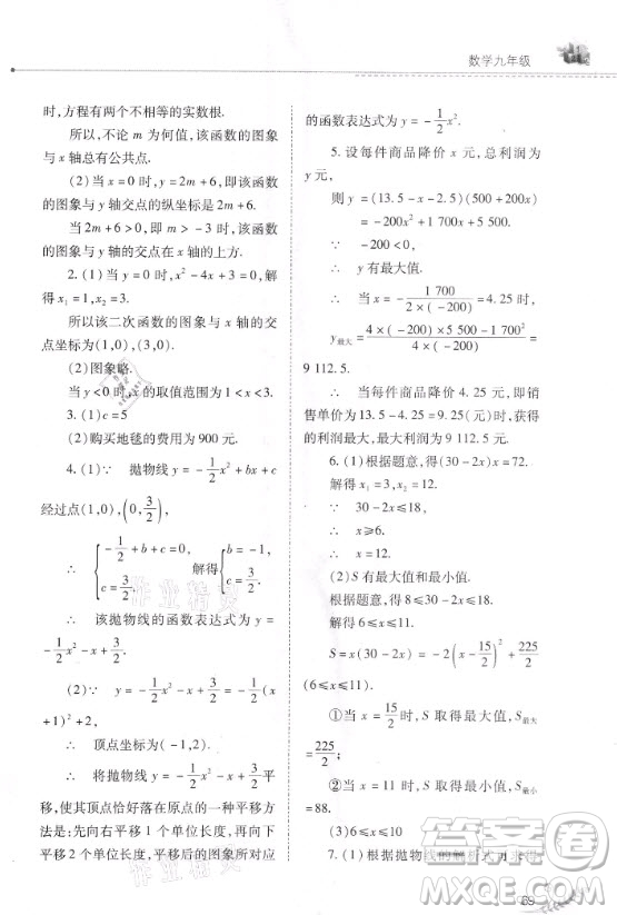 山西教育出版社2021快樂寒假九年級數(shù)學(xué)人教版答案