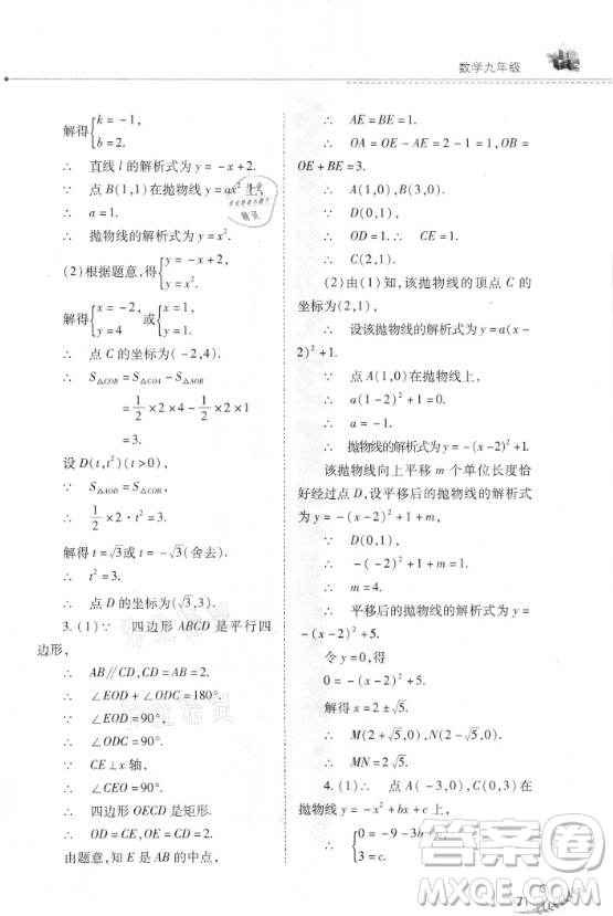 山西教育出版社2021快樂寒假九年級數(shù)學(xué)人教版答案