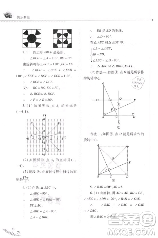 山西教育出版社2021快樂寒假九年級數(shù)學(xué)人教版答案