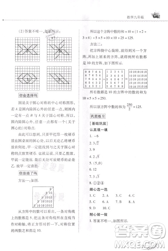 山西教育出版社2021快樂寒假九年級數(shù)學(xué)人教版答案