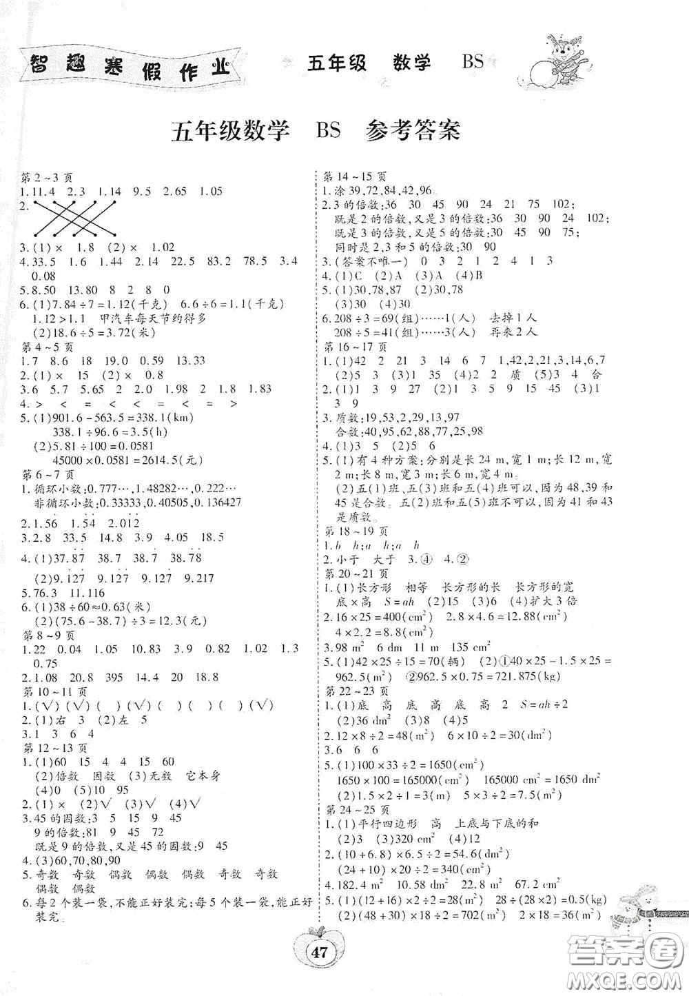 云南科技出版社2022智趣寒假作業(yè)五年級數(shù)學(xué)北師大版答案