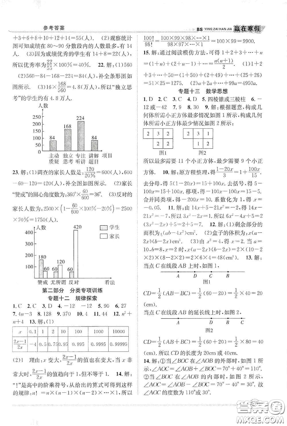 合肥工業(yè)大學(xué)出版社2021寒假學(xué)期總復(fù)習(xí)贏在寒假銜接教材七年級數(shù)學(xué)北師大版答案