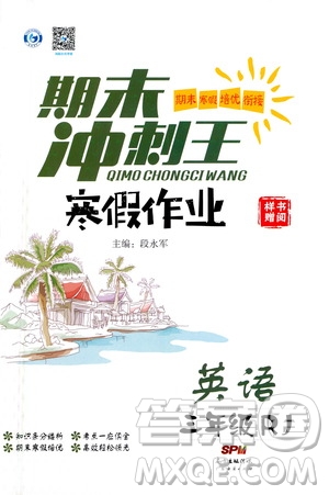 廣東經濟出版社2021期末沖刺王寒假作業(yè)英語三年級RJ人教版答案