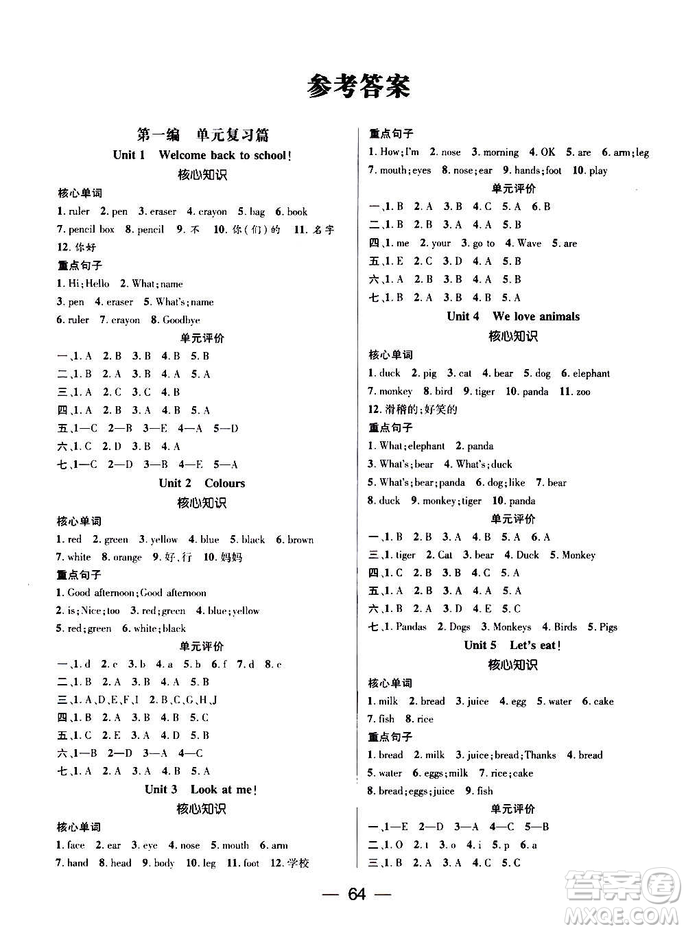 廣東經濟出版社2021期末沖刺王寒假作業(yè)英語三年級RJ人教版答案