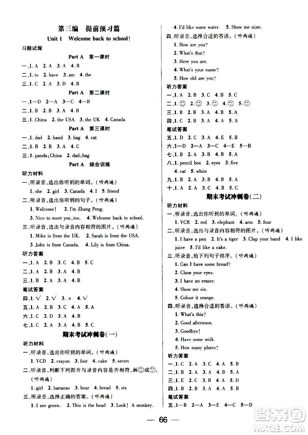 廣東經濟出版社2021期末沖刺王寒假作業(yè)英語三年級RJ人教版答案