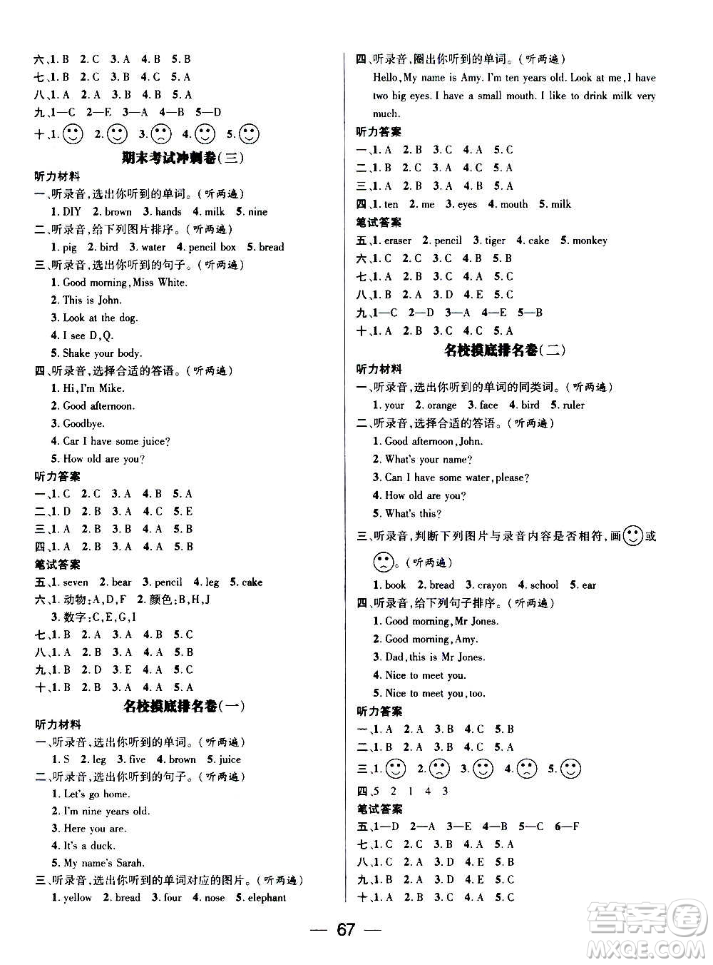 廣東經濟出版社2021期末沖刺王寒假作業(yè)英語三年級RJ人教版答案
