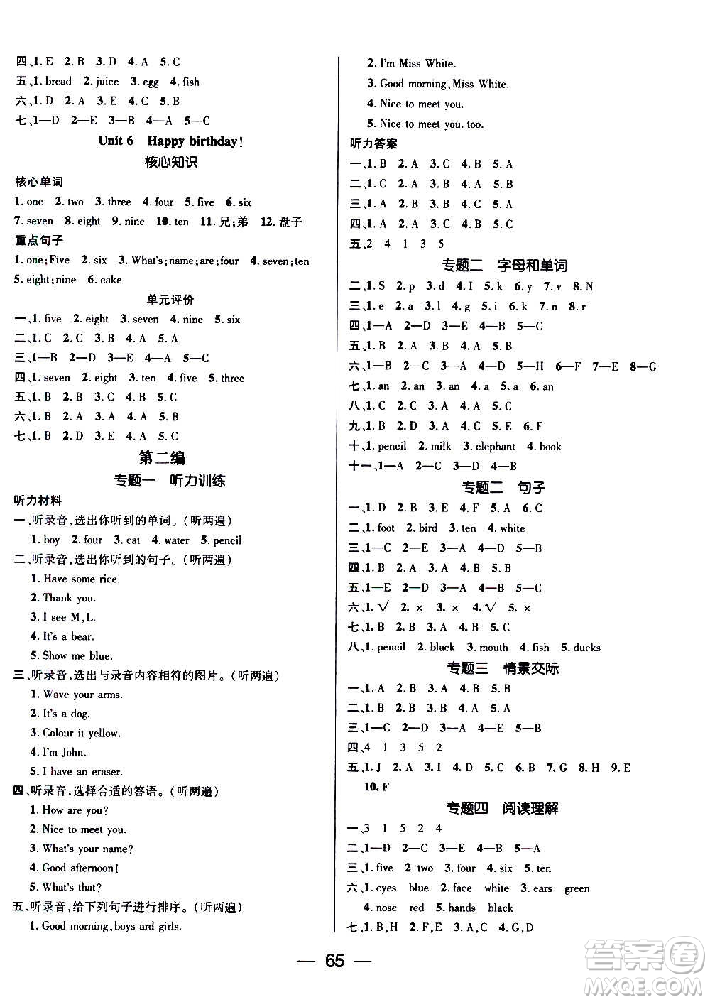 廣東經濟出版社2021期末沖刺王寒假作業(yè)英語三年級RJ人教版答案