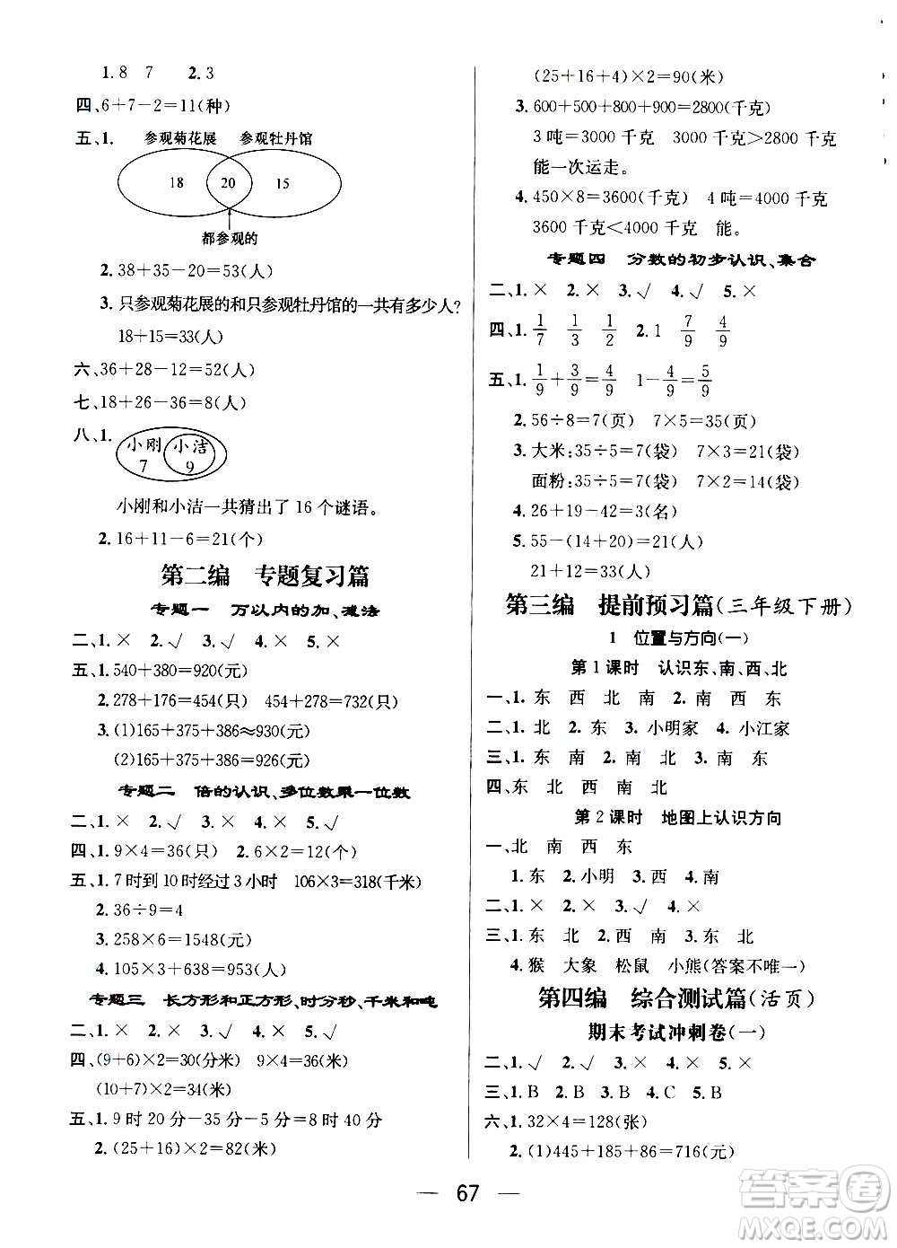 廣東經(jīng)濟出版社2021期末沖刺王寒假作業(yè)數(shù)學(xué)三年級RJ人教版答案