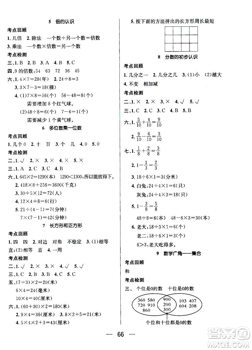 廣東經(jīng)濟出版社2021期末沖刺王寒假作業(yè)數(shù)學(xué)三年級RJ人教版答案