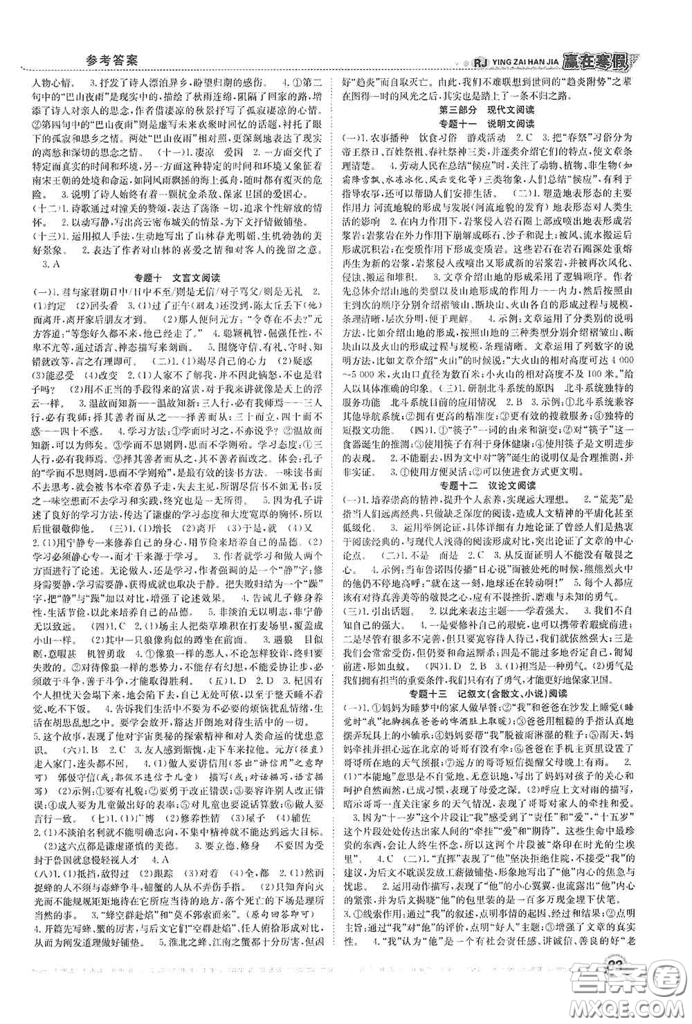 合肥工業(yè)大學(xué)出版社2021寒假學(xué)期總復(fù)習(xí)贏在寒假銜接教材七年級語文人教版答案