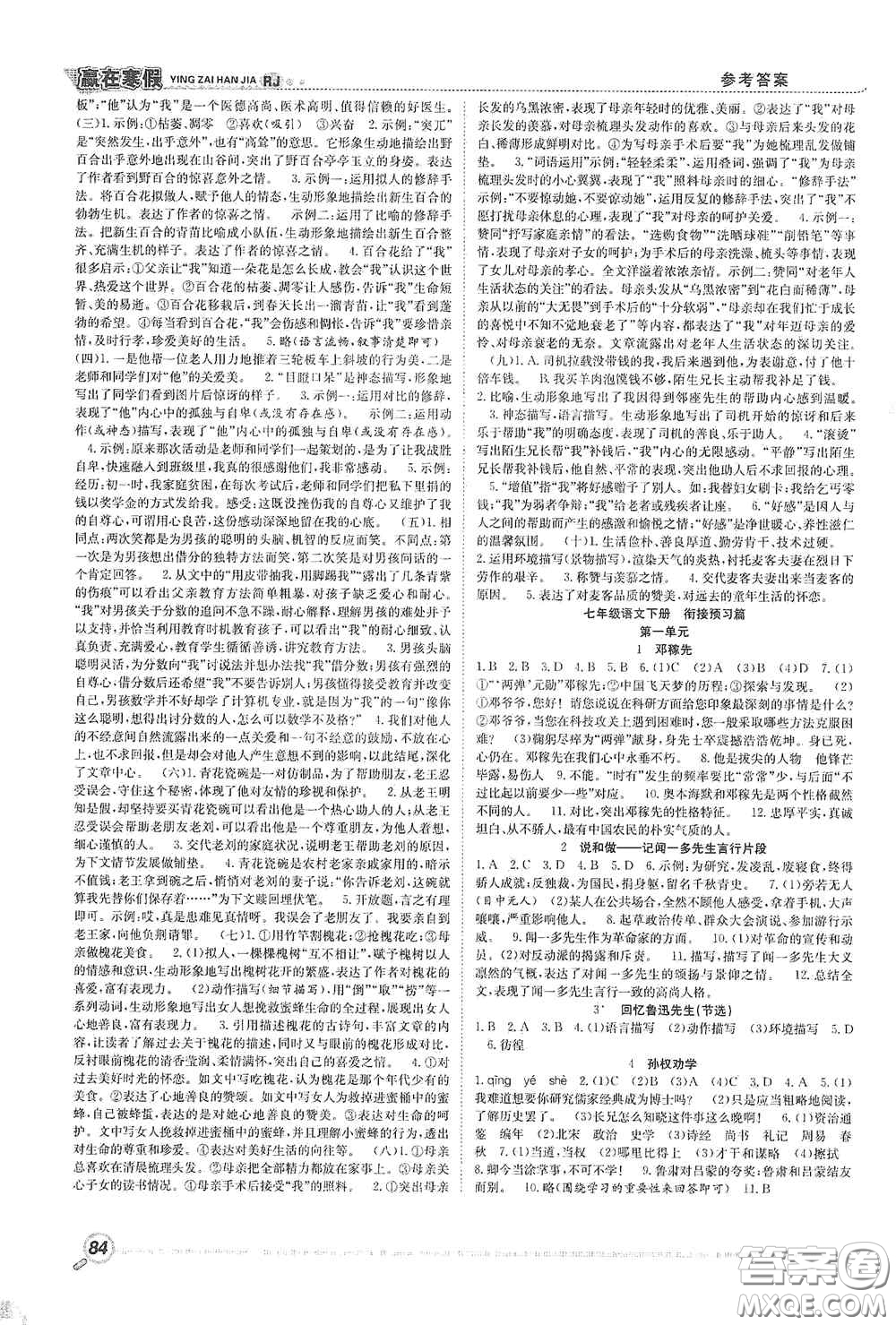 合肥工業(yè)大學(xué)出版社2021寒假學(xué)期總復(fù)習(xí)贏在寒假銜接教材七年級語文人教版答案