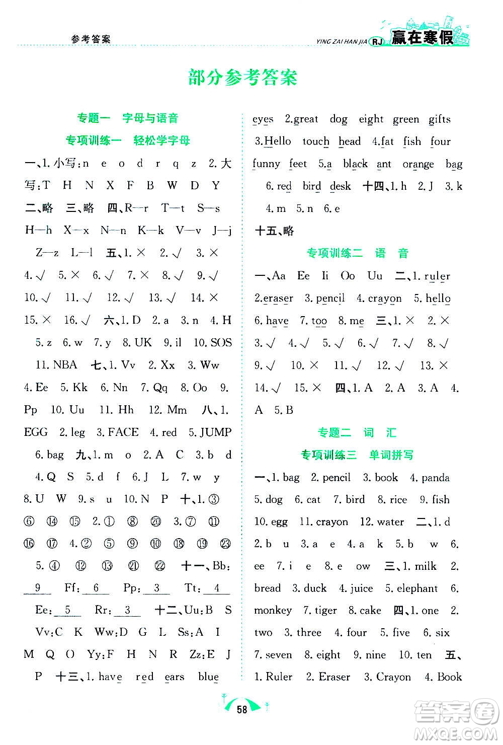 合肥工業(yè)大學(xué)出版社2021贏在寒假期末闖關(guān)三年級(jí)英語(yǔ)RJ人教版答案