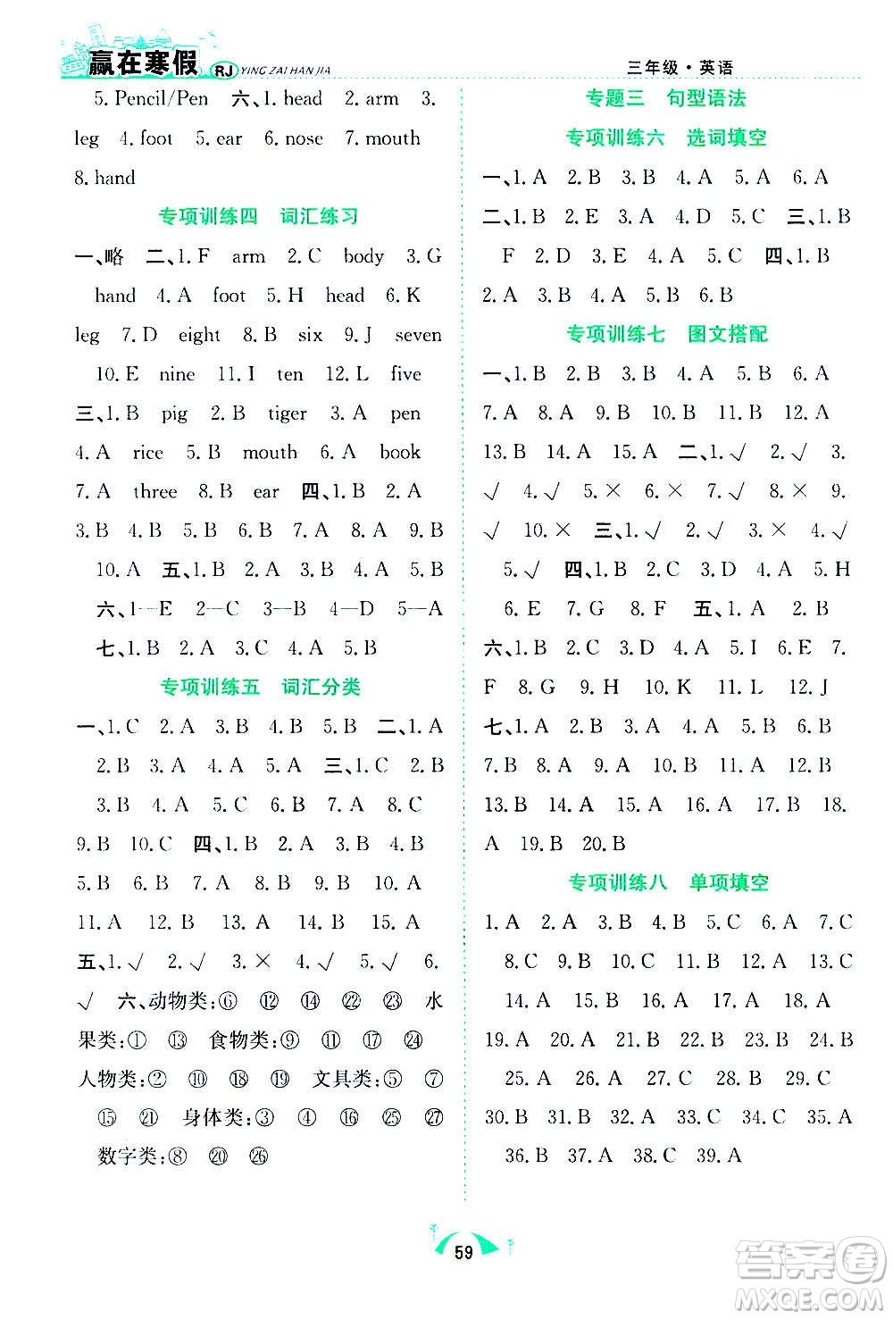 合肥工業(yè)大學(xué)出版社2021贏在寒假期末闖關(guān)三年級(jí)英語(yǔ)RJ人教版答案