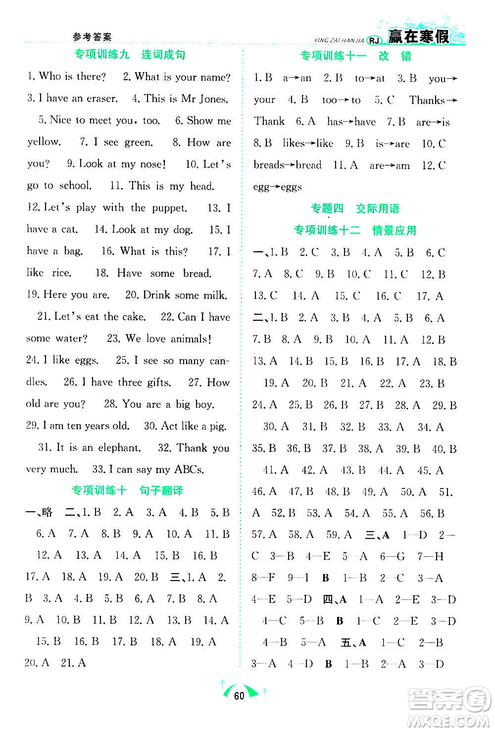 合肥工業(yè)大學(xué)出版社2021贏在寒假期末闖關(guān)三年級(jí)英語(yǔ)RJ人教版答案