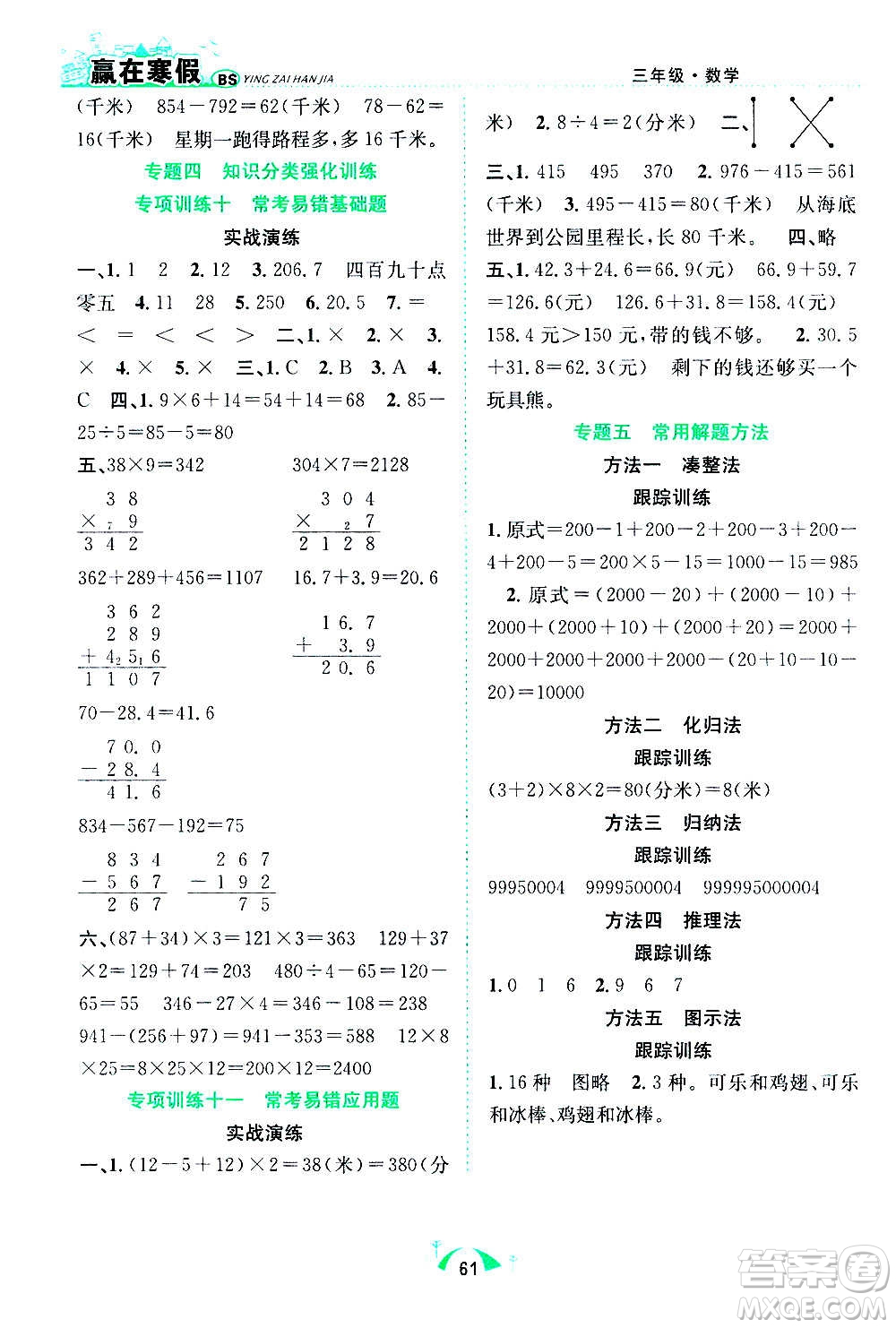 合肥工業(yè)大學出版社2021贏在寒假期末闖關三年級數學BS北師版答案