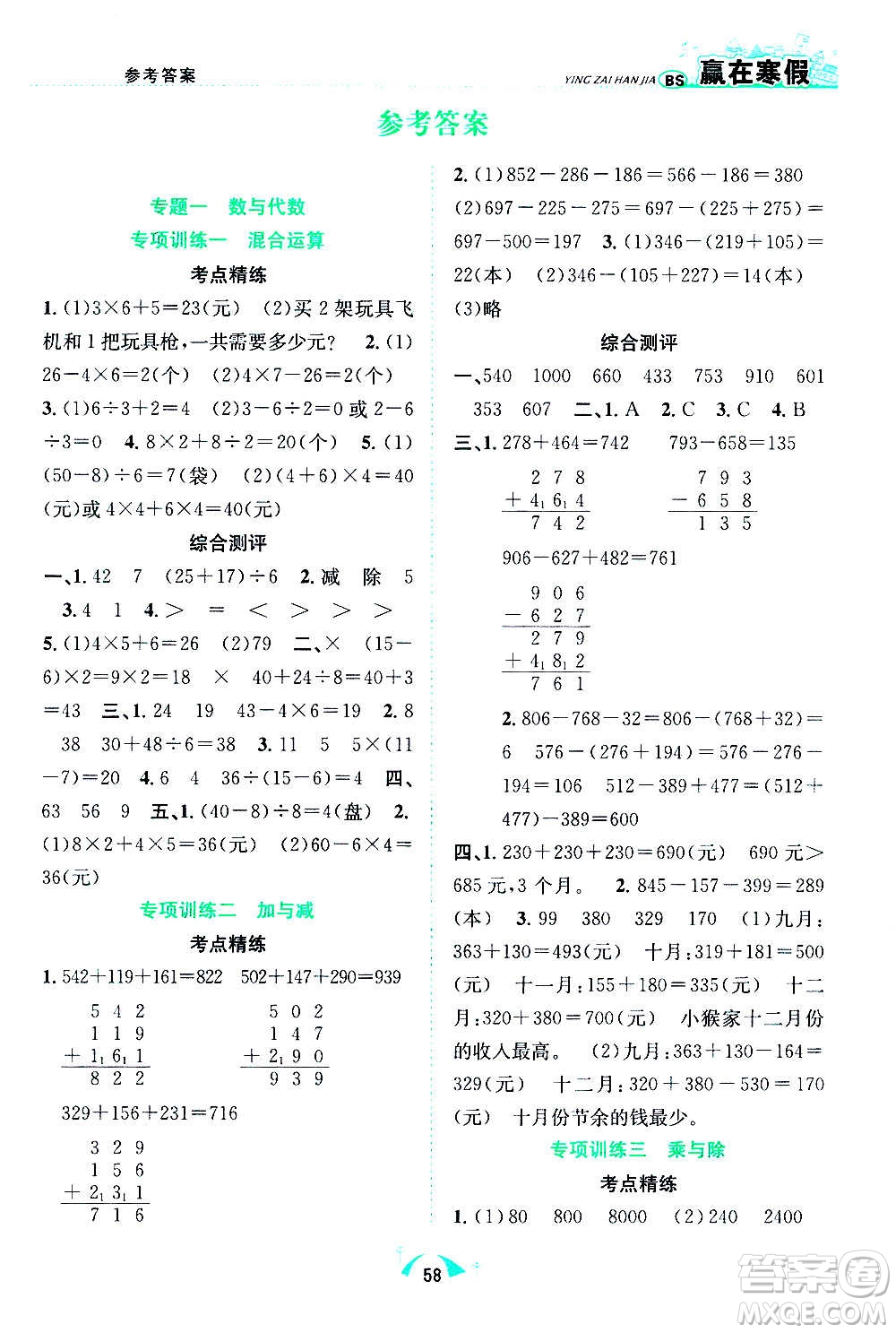 合肥工業(yè)大學出版社2021贏在寒假期末闖關三年級數學BS北師版答案