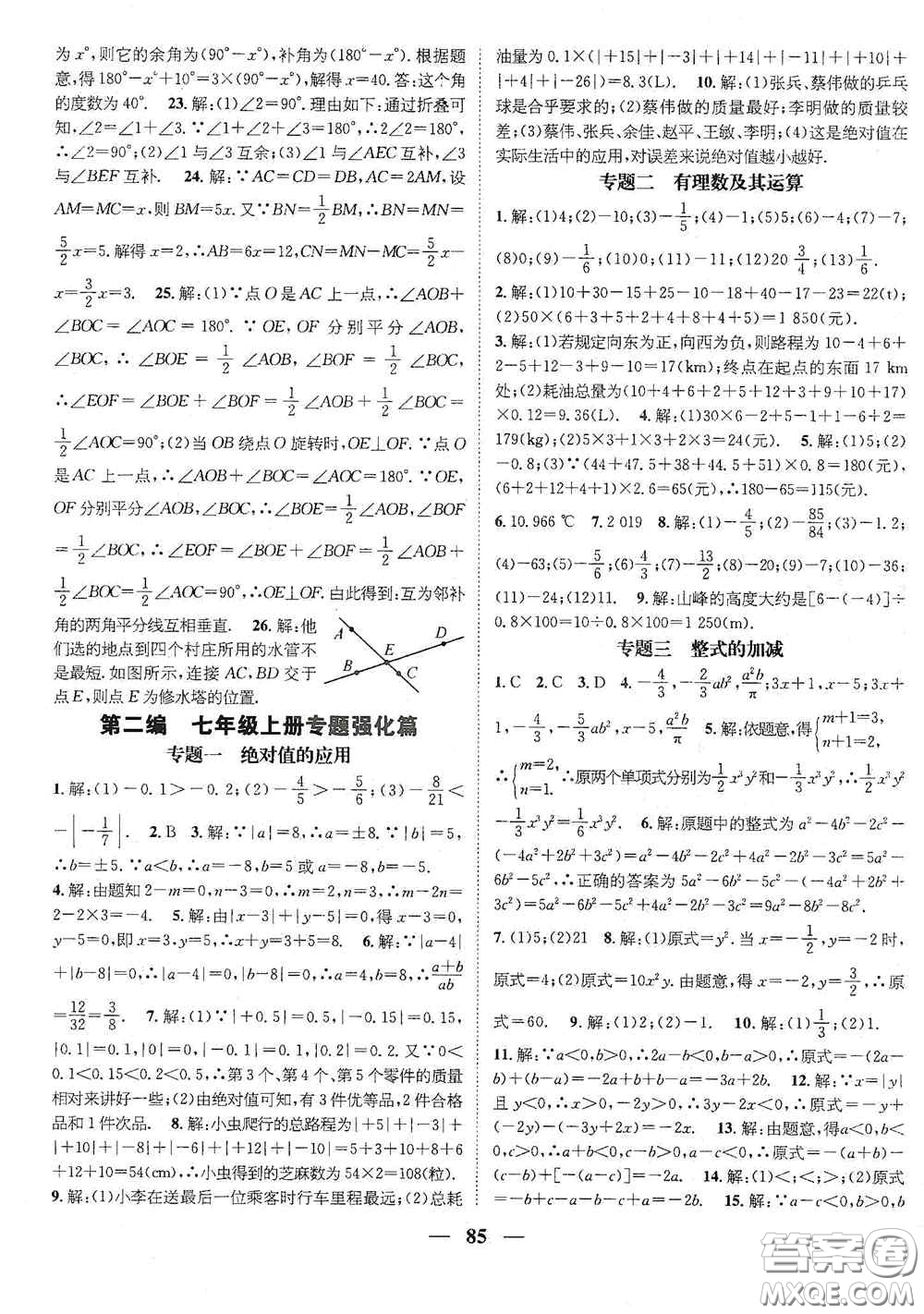 廣東經(jīng)濟出版社2021期末沖刺王寒假作業(yè)七年級數(shù)學(xué)人教版答案