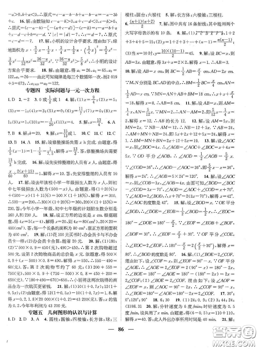 廣東經(jīng)濟出版社2021期末沖刺王寒假作業(yè)七年級數(shù)學(xué)人教版答案