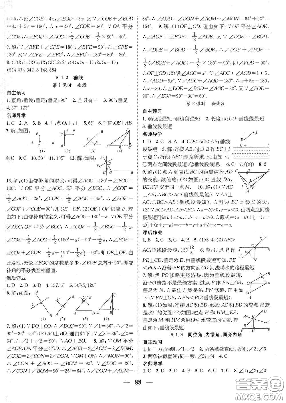 廣東經(jīng)濟出版社2021期末沖刺王寒假作業(yè)七年級數(shù)學(xué)人教版答案