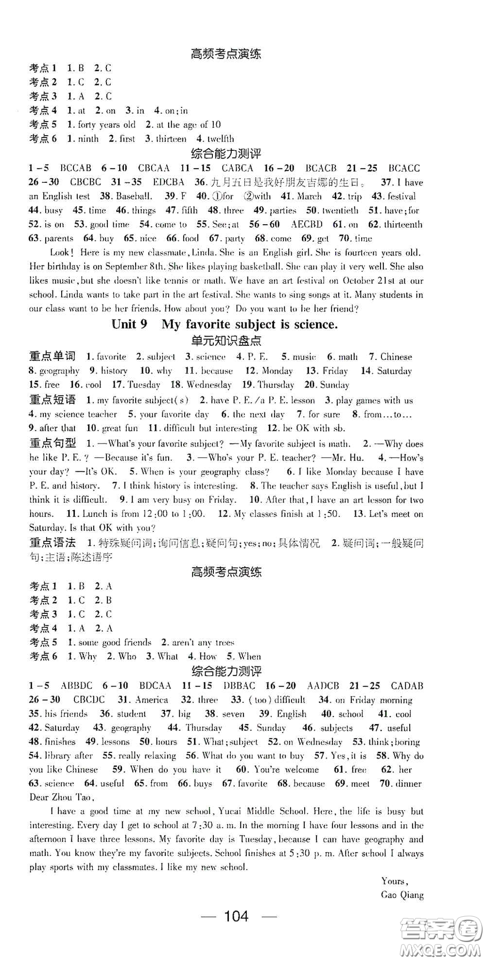 廣東經(jīng)濟(jì)出版社2021期末沖刺王寒假作業(yè)七年級英語人教版答案