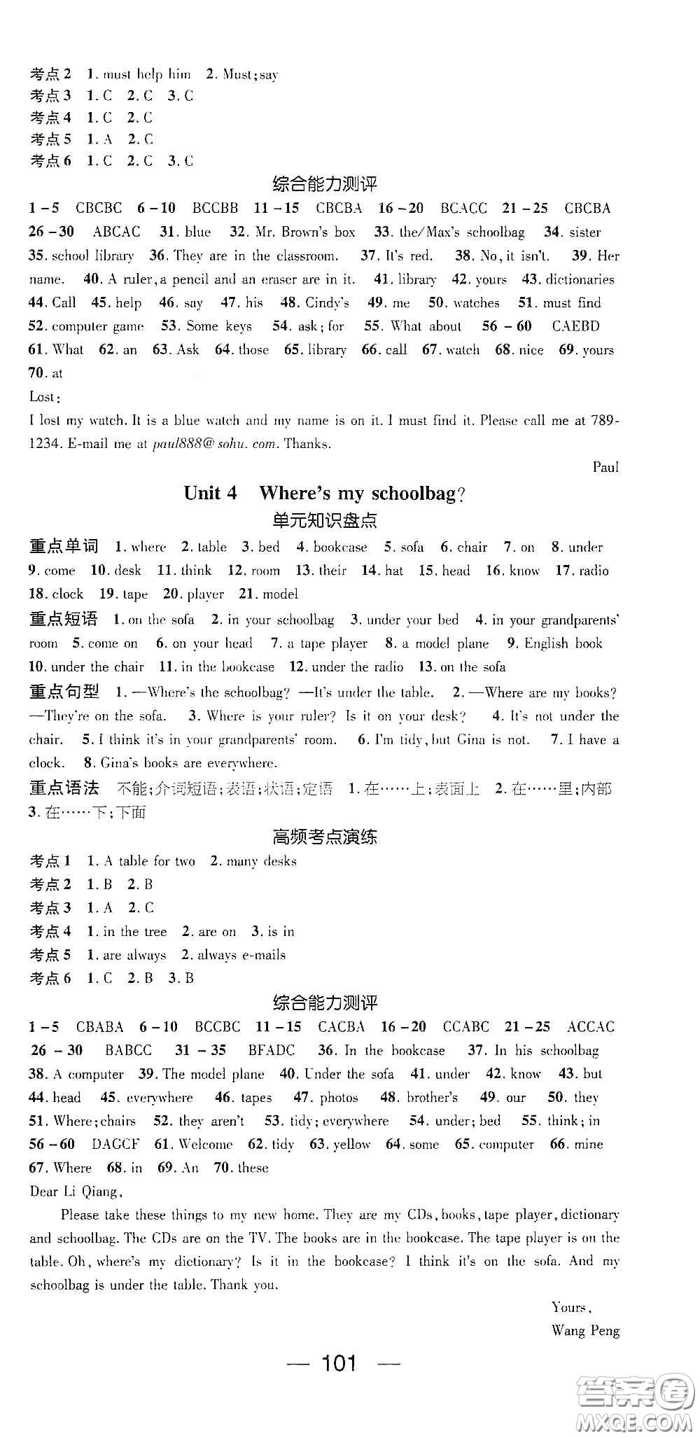 廣東經(jīng)濟(jì)出版社2021期末沖刺王寒假作業(yè)七年級英語人教版答案