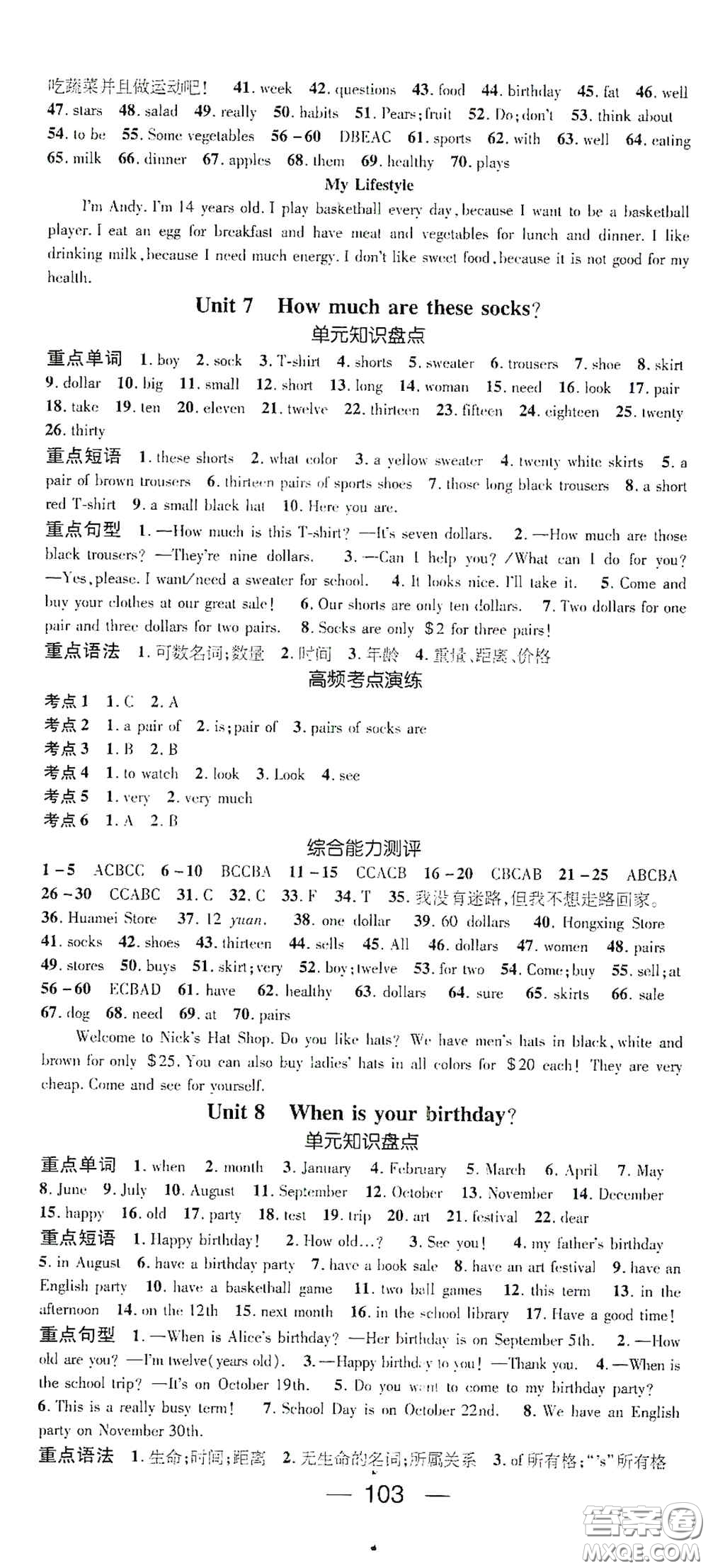廣東經(jīng)濟(jì)出版社2021期末沖刺王寒假作業(yè)七年級英語人教版答案