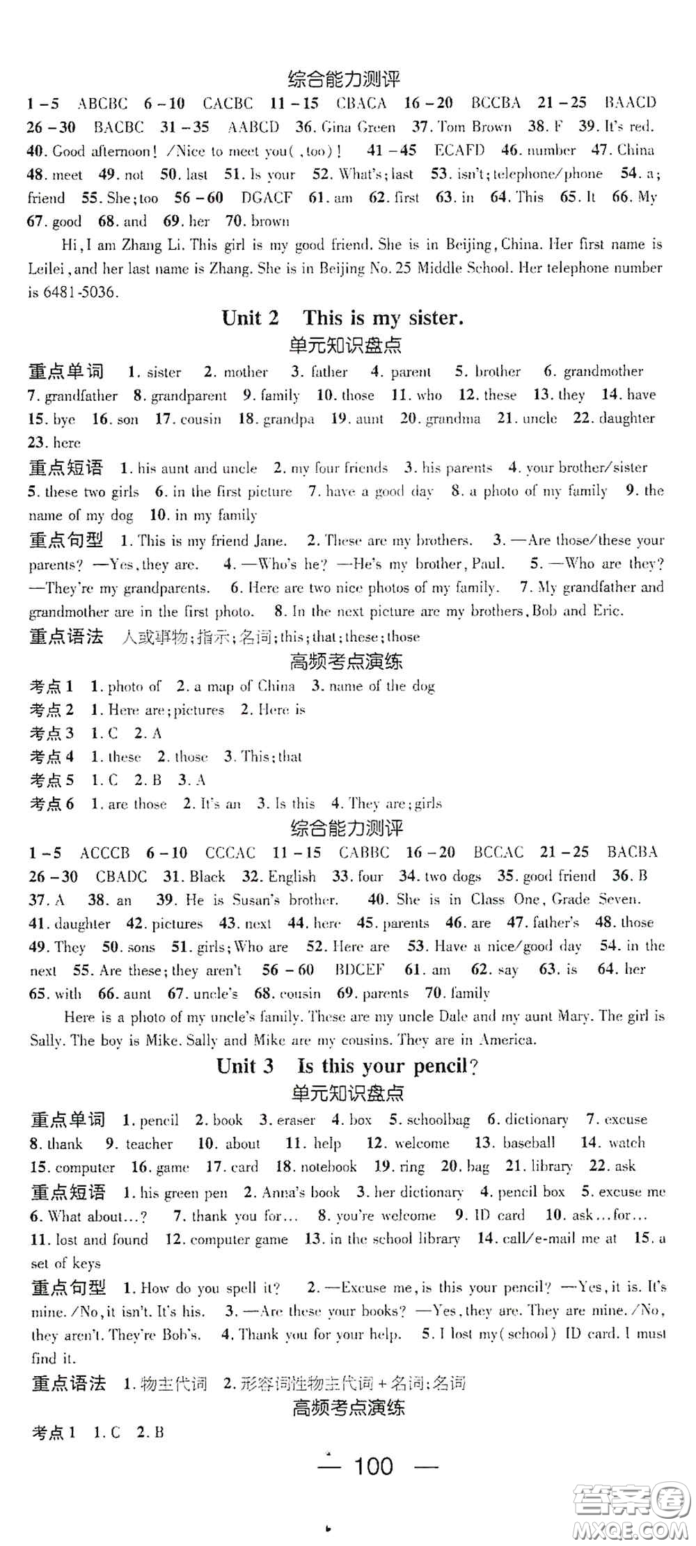 廣東經(jīng)濟(jì)出版社2021期末沖刺王寒假作業(yè)七年級英語人教版答案