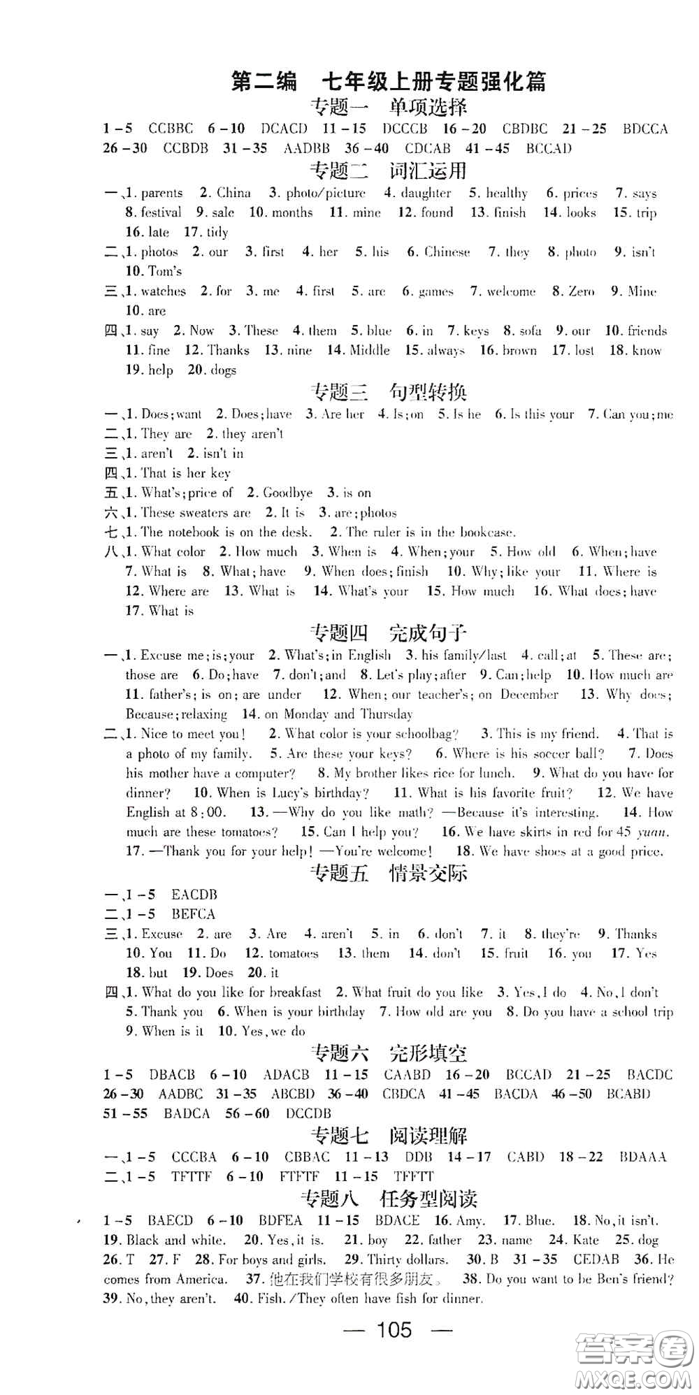 廣東經(jīng)濟(jì)出版社2021期末沖刺王寒假作業(yè)七年級英語人教版答案