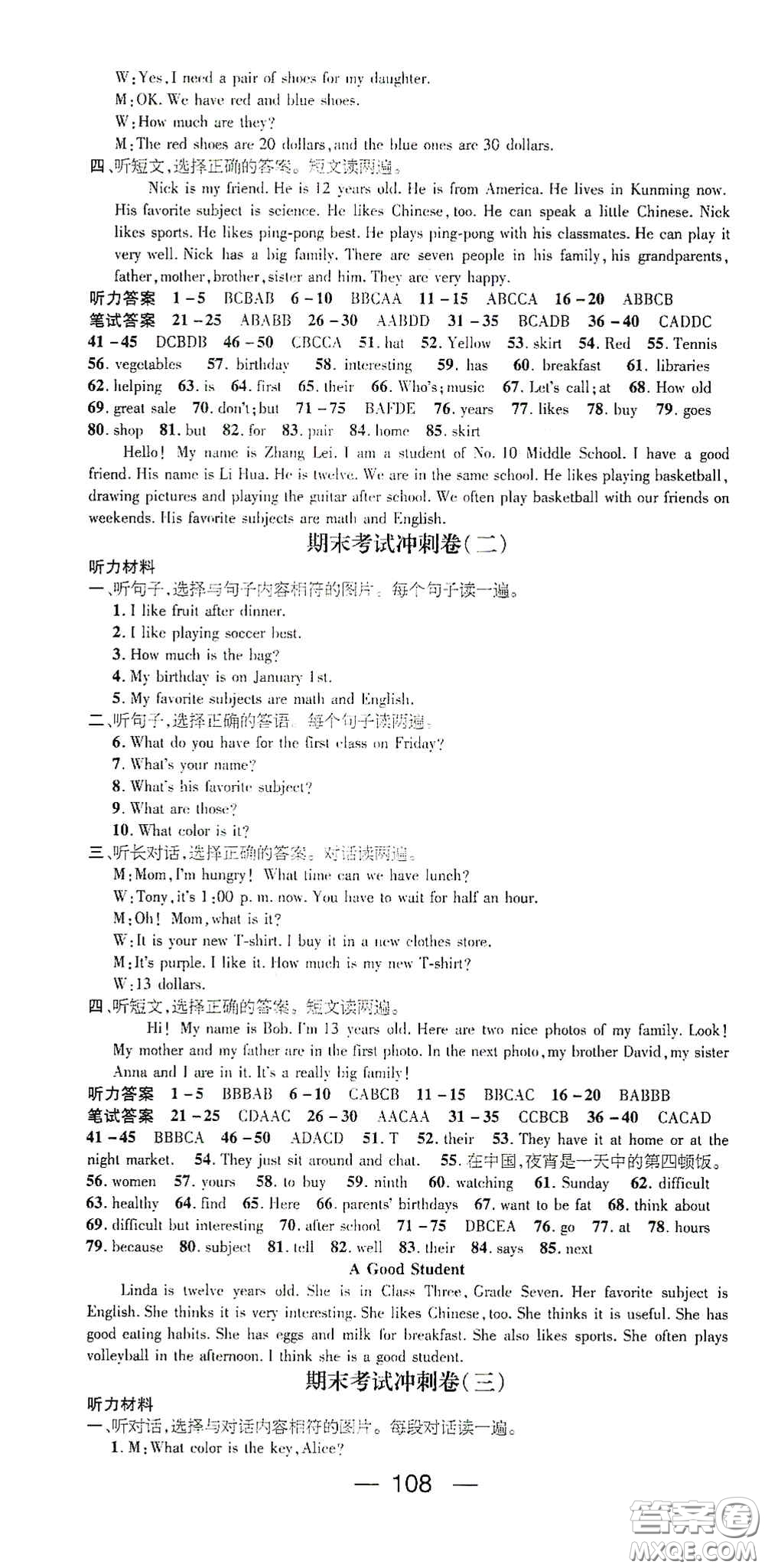 廣東經(jīng)濟(jì)出版社2021期末沖刺王寒假作業(yè)七年級英語人教版答案