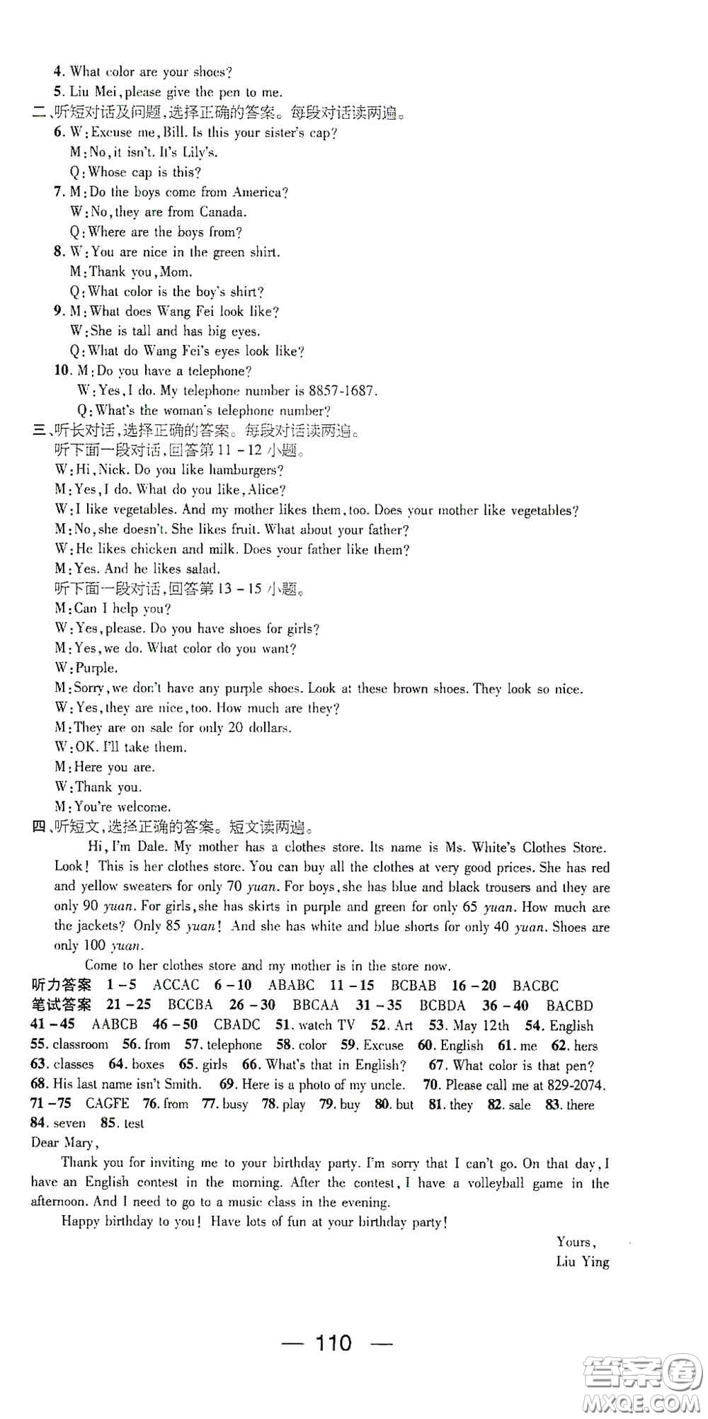 廣東經(jīng)濟(jì)出版社2021期末沖刺王寒假作業(yè)七年級英語人教版答案
