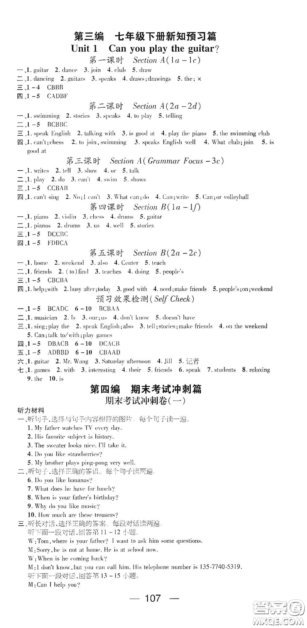 廣東經(jīng)濟(jì)出版社2021期末沖刺王寒假作業(yè)七年級英語人教版答案