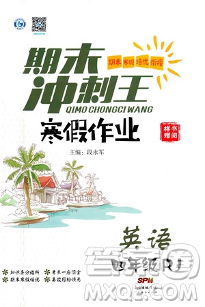 廣東經濟出版社2021期末沖刺王寒假作業(yè)英語四年級RJ人教版答案
