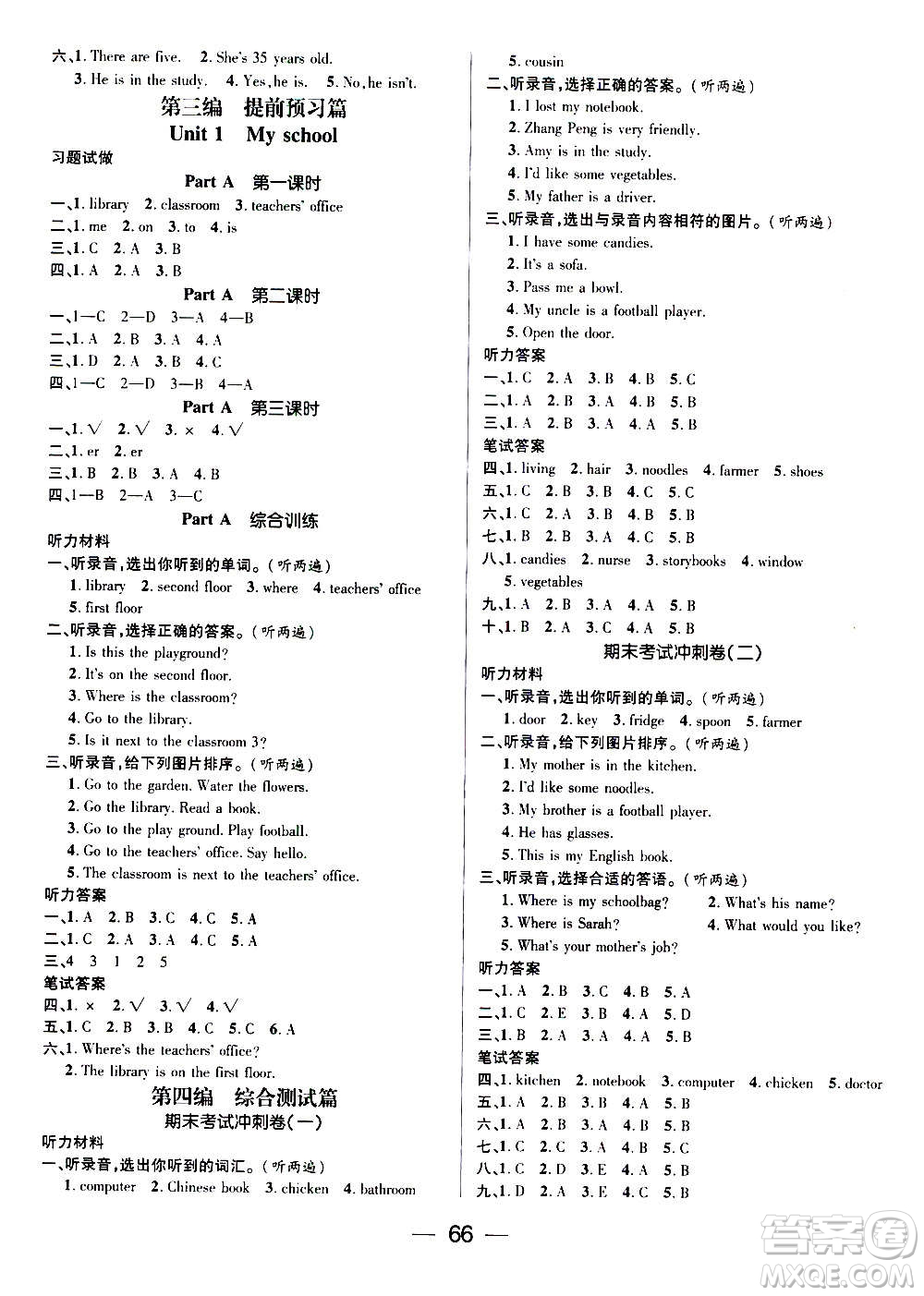 廣東經濟出版社2021期末沖刺王寒假作業(yè)英語四年級RJ人教版答案