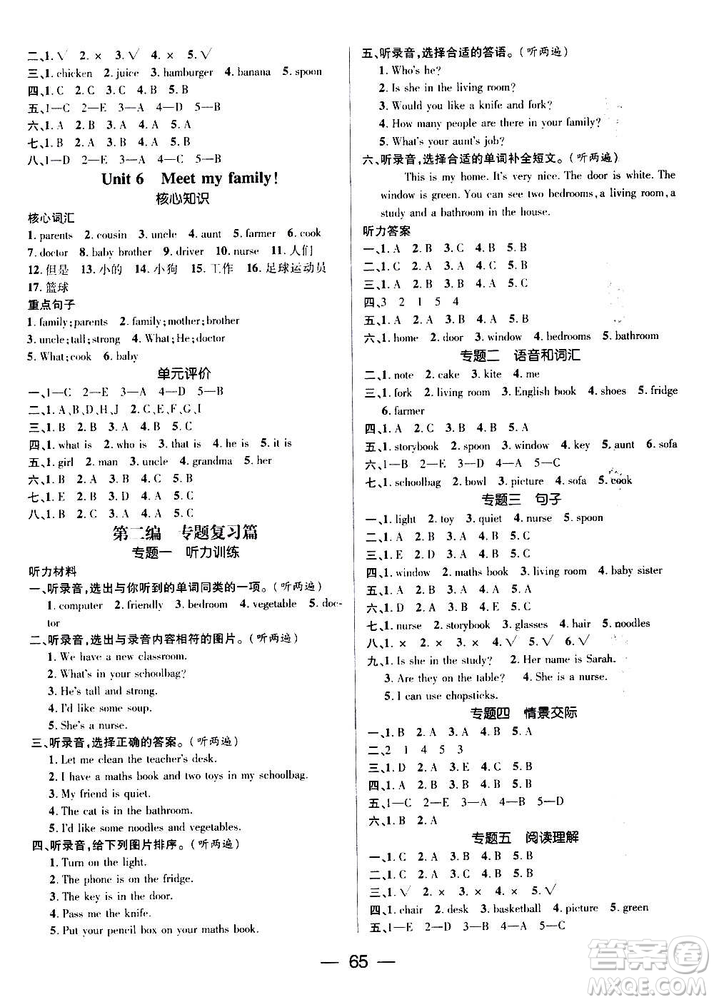 廣東經濟出版社2021期末沖刺王寒假作業(yè)英語四年級RJ人教版答案
