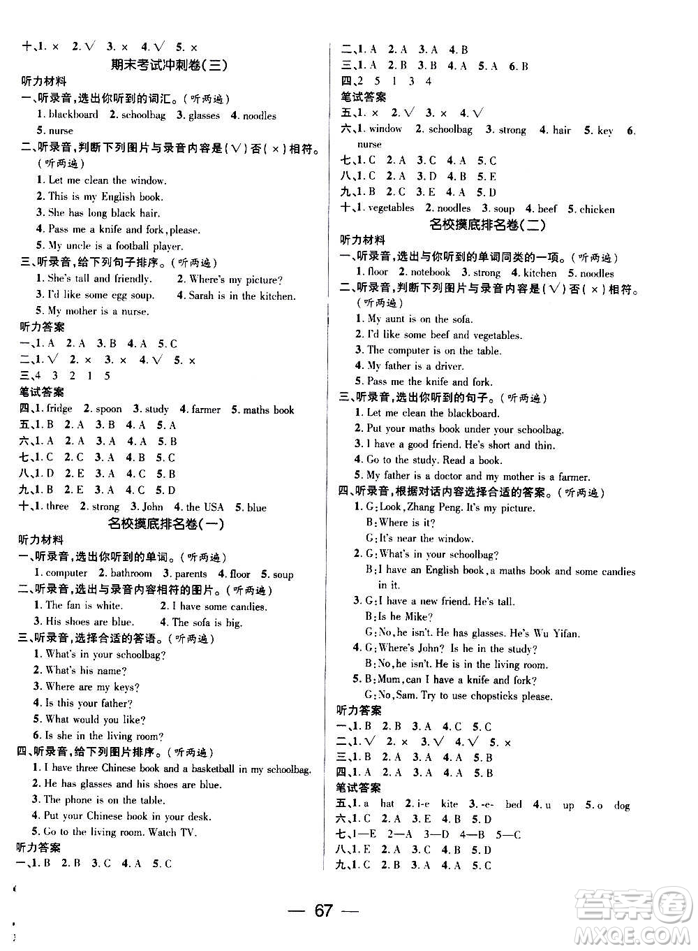 廣東經濟出版社2021期末沖刺王寒假作業(yè)英語四年級RJ人教版答案