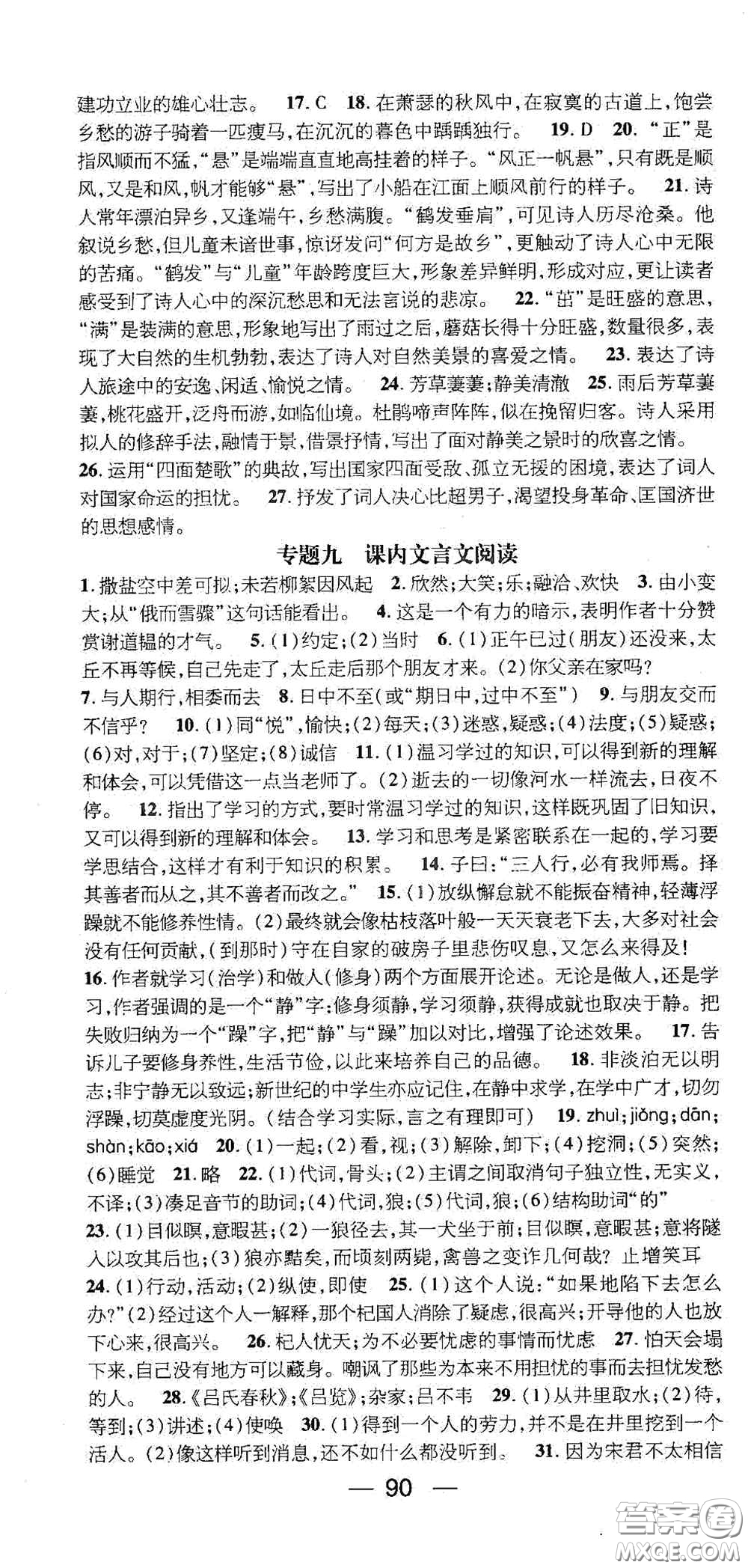 廣東經(jīng)濟(jì)出版社2021期末沖刺王寒假作業(yè)七年級(jí)語(yǔ)文人教版答案