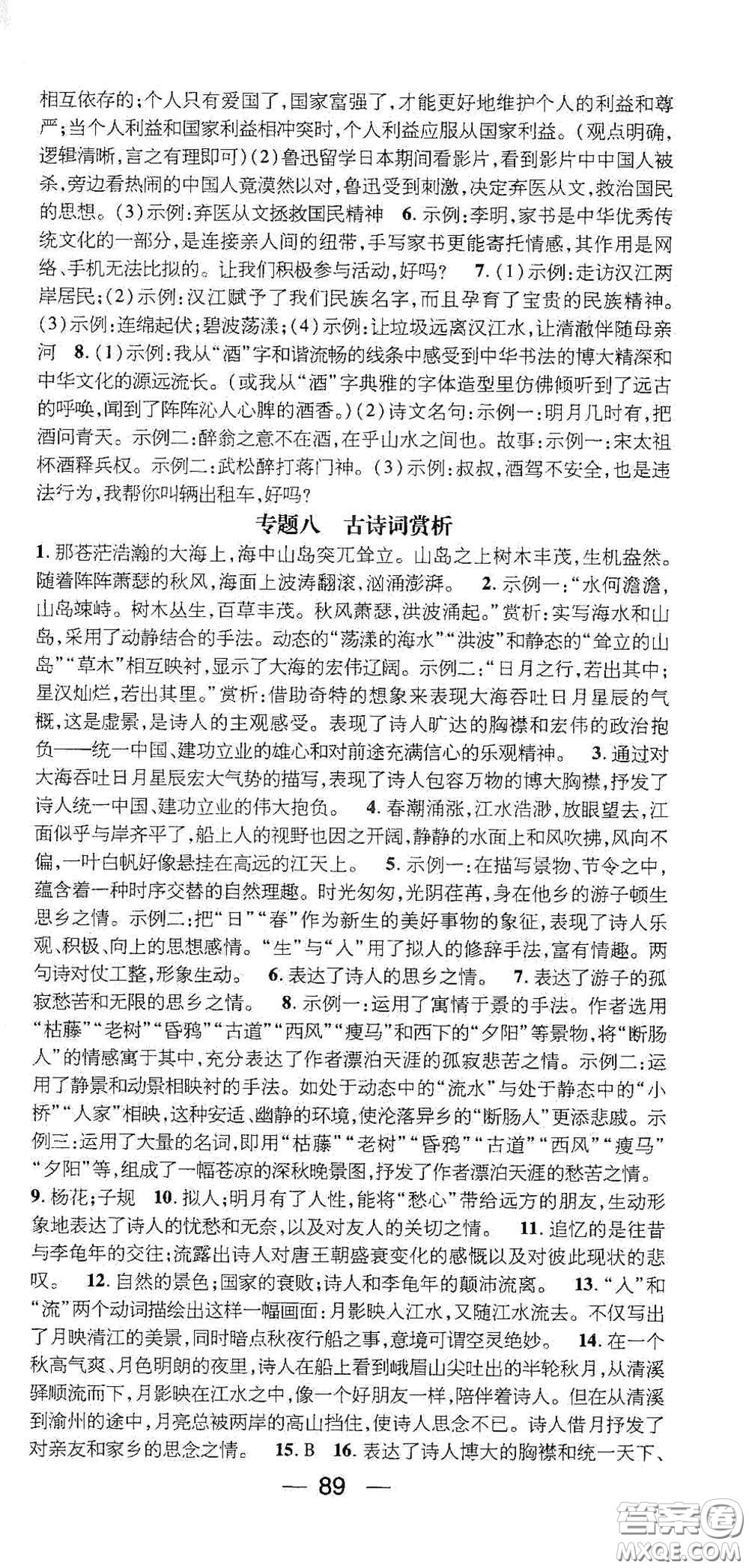 廣東經(jīng)濟(jì)出版社2021期末沖刺王寒假作業(yè)七年級(jí)語(yǔ)文人教版答案