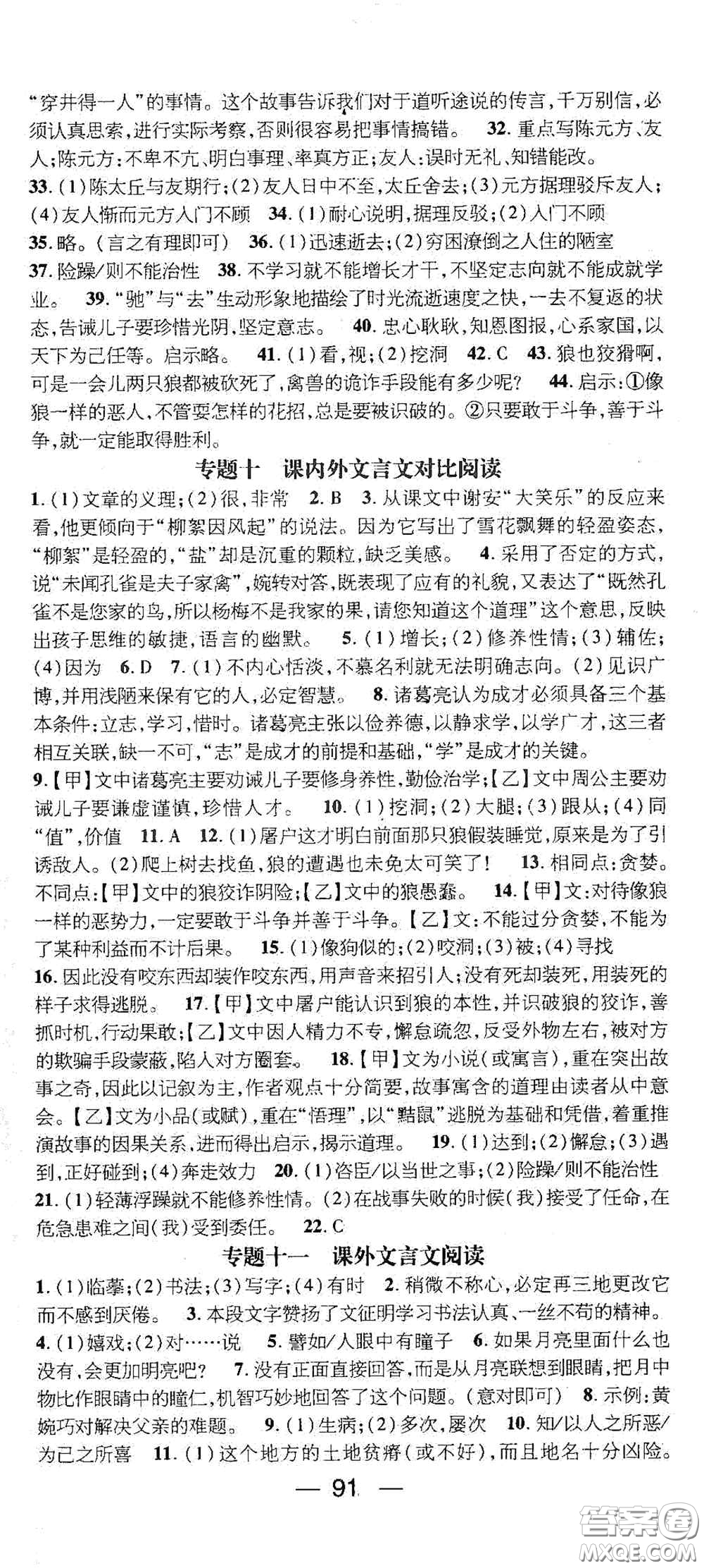 廣東經(jīng)濟(jì)出版社2021期末沖刺王寒假作業(yè)七年級(jí)語(yǔ)文人教版答案