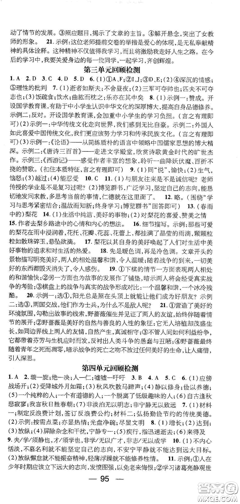 廣東經(jīng)濟(jì)出版社2021期末沖刺王寒假作業(yè)七年級(jí)語(yǔ)文人教版答案