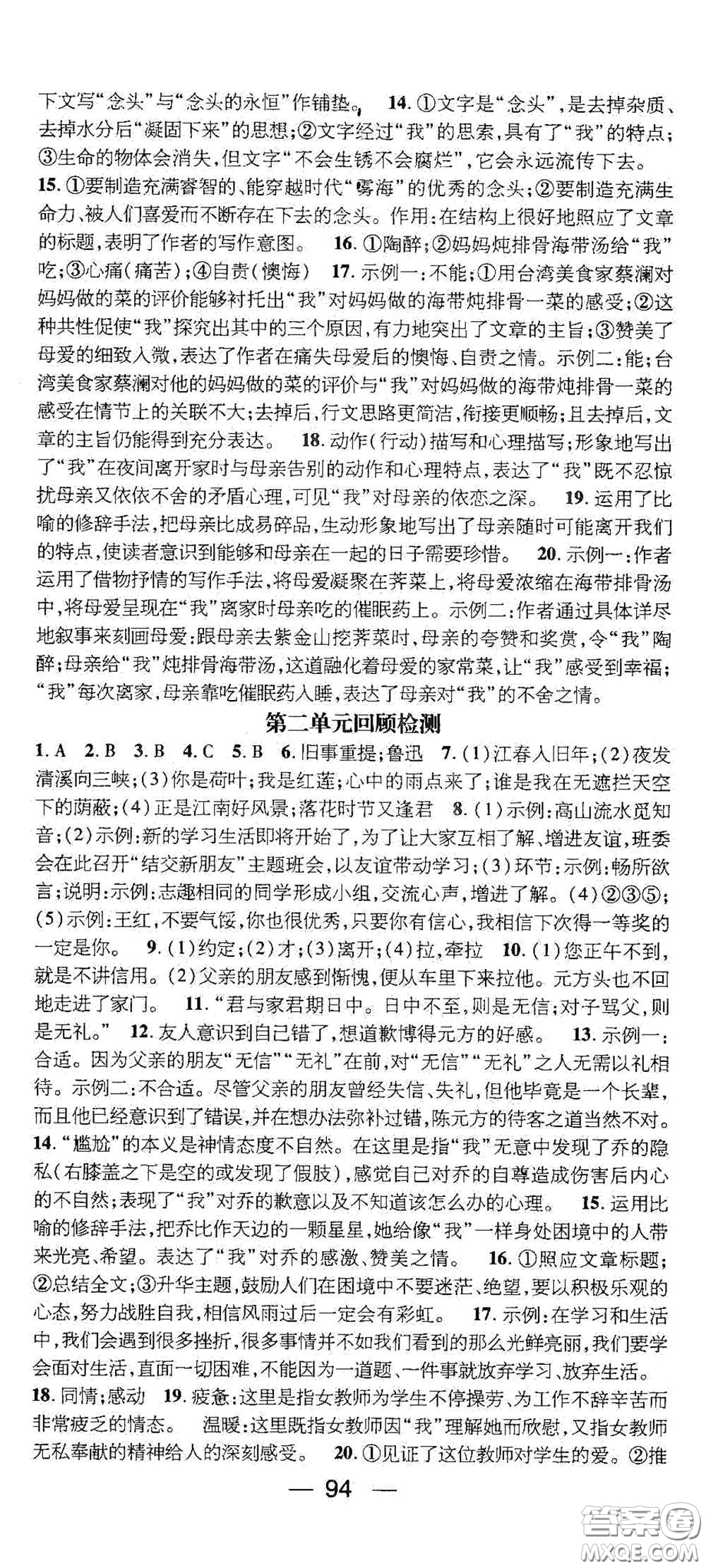 廣東經(jīng)濟(jì)出版社2021期末沖刺王寒假作業(yè)七年級(jí)語(yǔ)文人教版答案