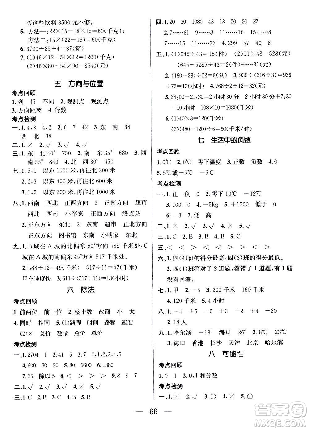 廣東經(jīng)濟(jì)出版社2021期末沖刺王寒假作業(yè)數(shù)學(xué)四年級BS北師版答案
