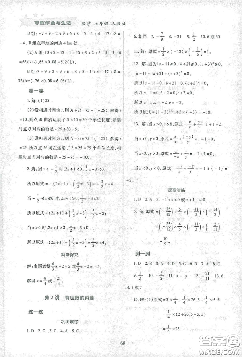 陜西師范大學(xué)出版總社有限公司2021寒假作業(yè)與生活七年級(jí)數(shù)學(xué)人教版答案