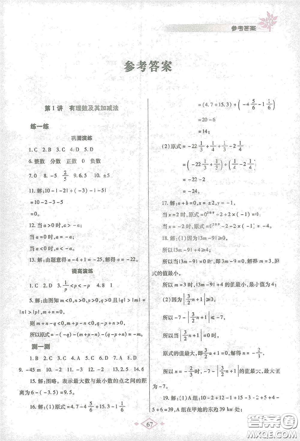 陜西師范大學(xué)出版總社有限公司2021寒假作業(yè)與生活七年級(jí)數(shù)學(xué)人教版答案