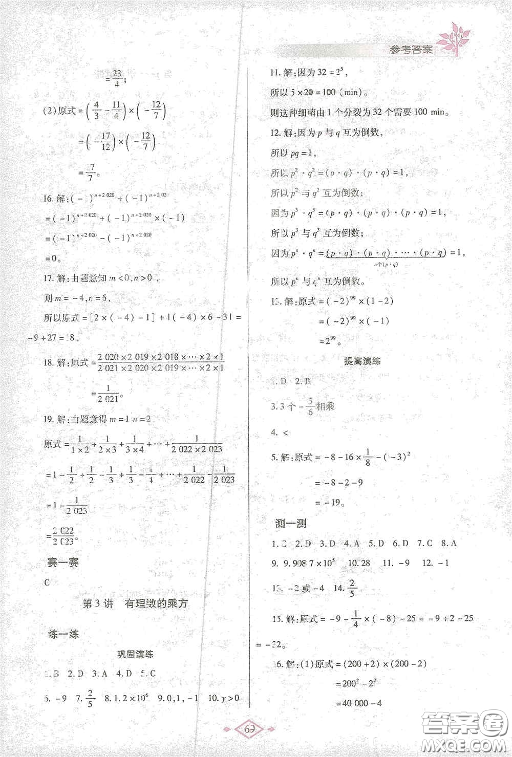 陜西師范大學(xué)出版總社有限公司2021寒假作業(yè)與生活七年級(jí)數(shù)學(xué)人教版答案