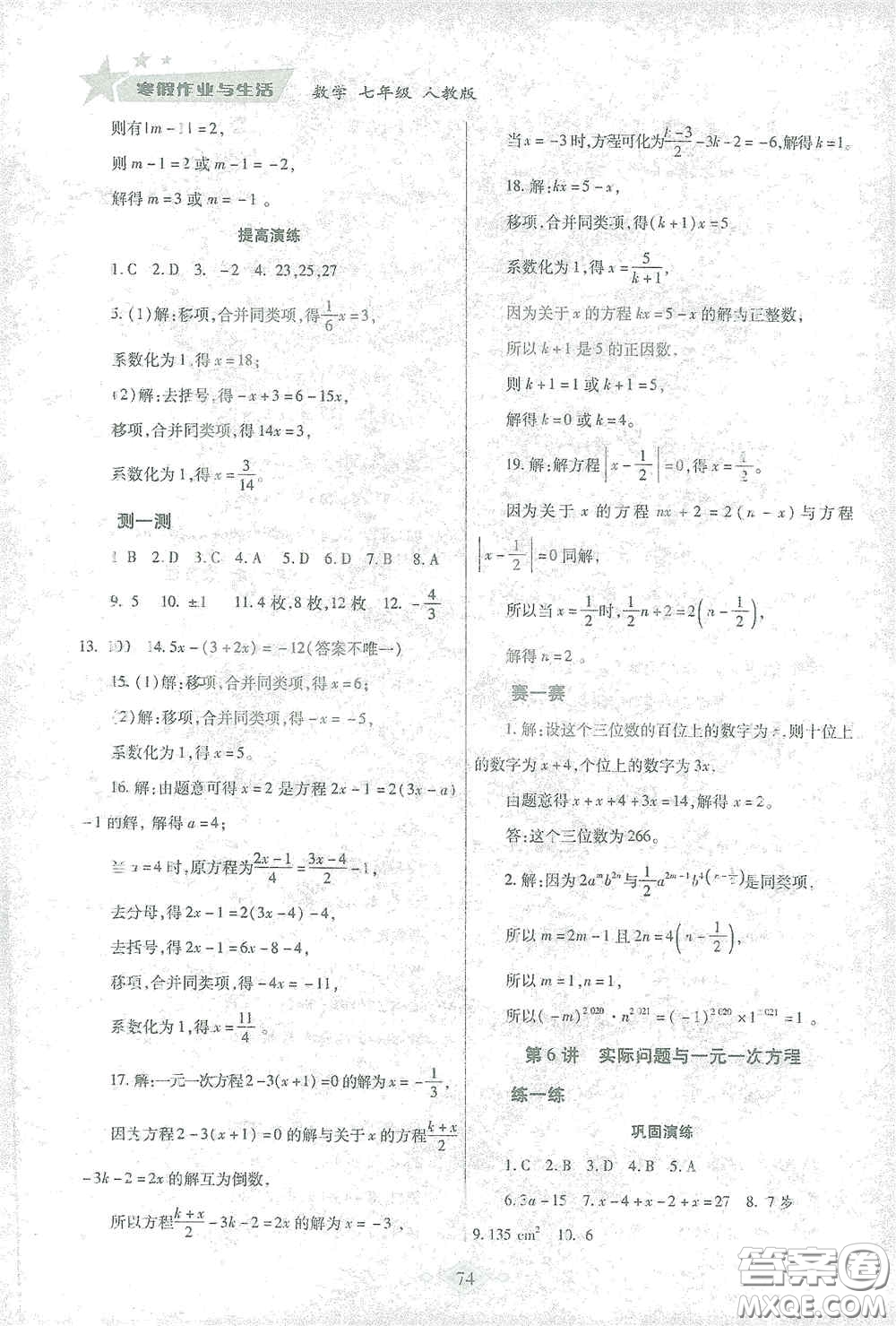 陜西師范大學(xué)出版總社有限公司2021寒假作業(yè)與生活七年級(jí)數(shù)學(xué)人教版答案