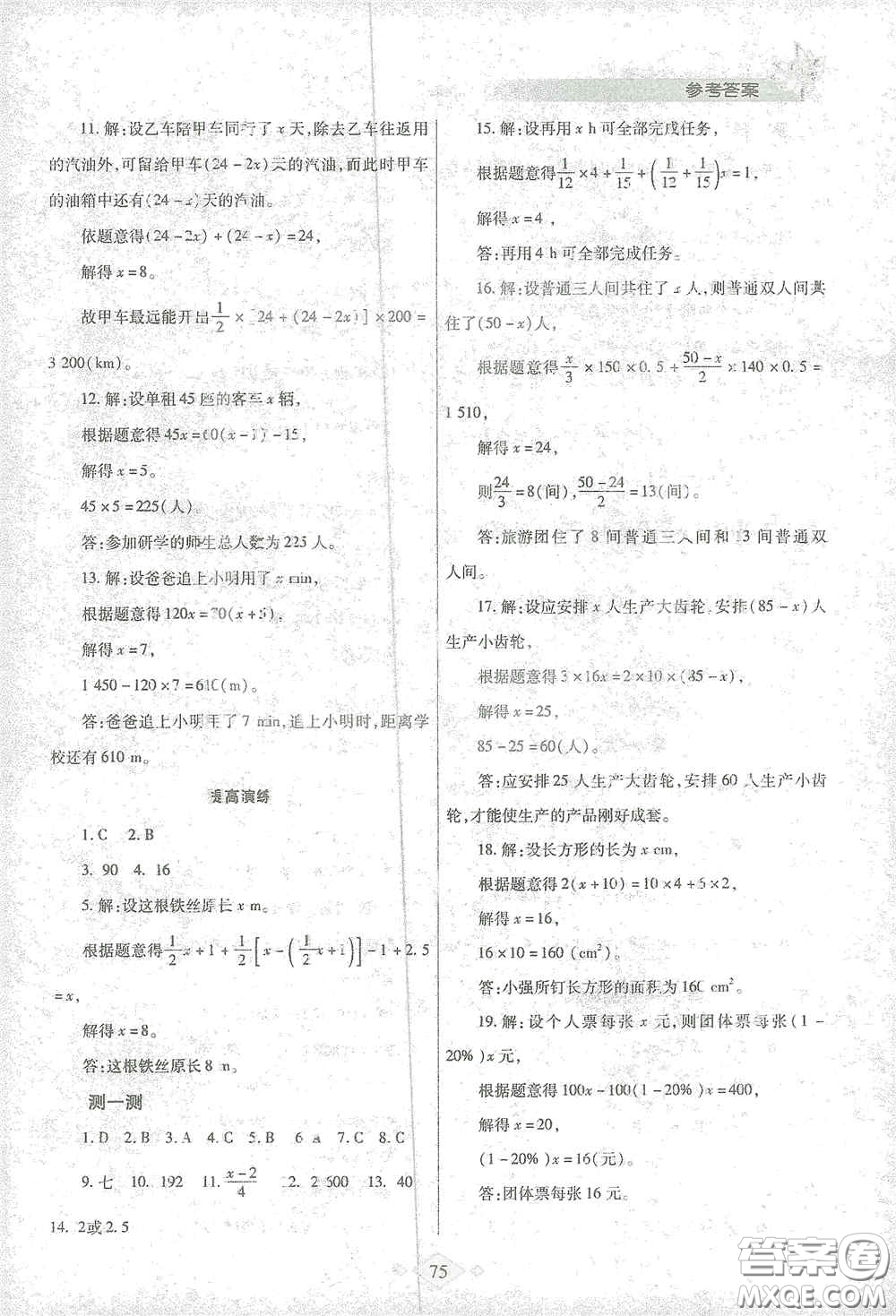 陜西師范大學(xué)出版總社有限公司2021寒假作業(yè)與生活七年級(jí)數(shù)學(xué)人教版答案