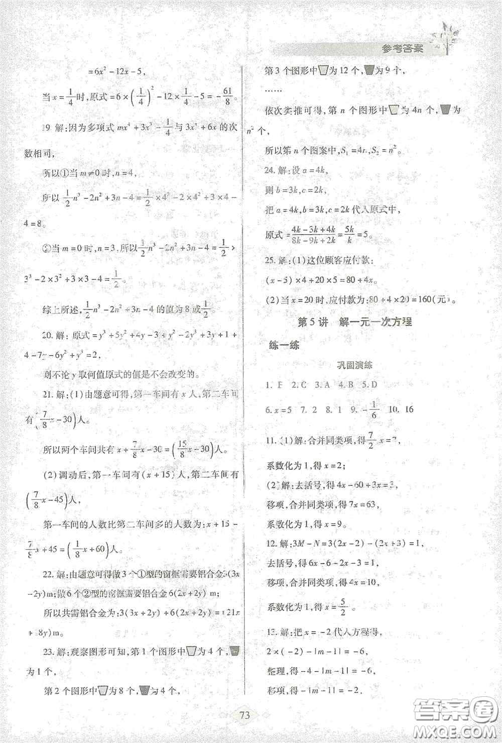 陜西師范大學(xué)出版總社有限公司2021寒假作業(yè)與生活七年級(jí)數(shù)學(xué)人教版答案